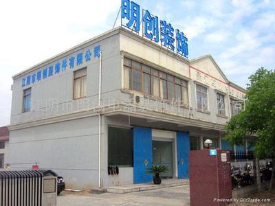 江陰市明創電器裝飾件